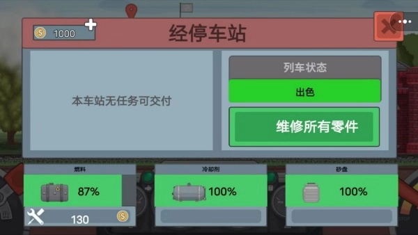 火车运输驾驶模拟器