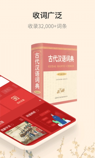 古代汉语词典电子版