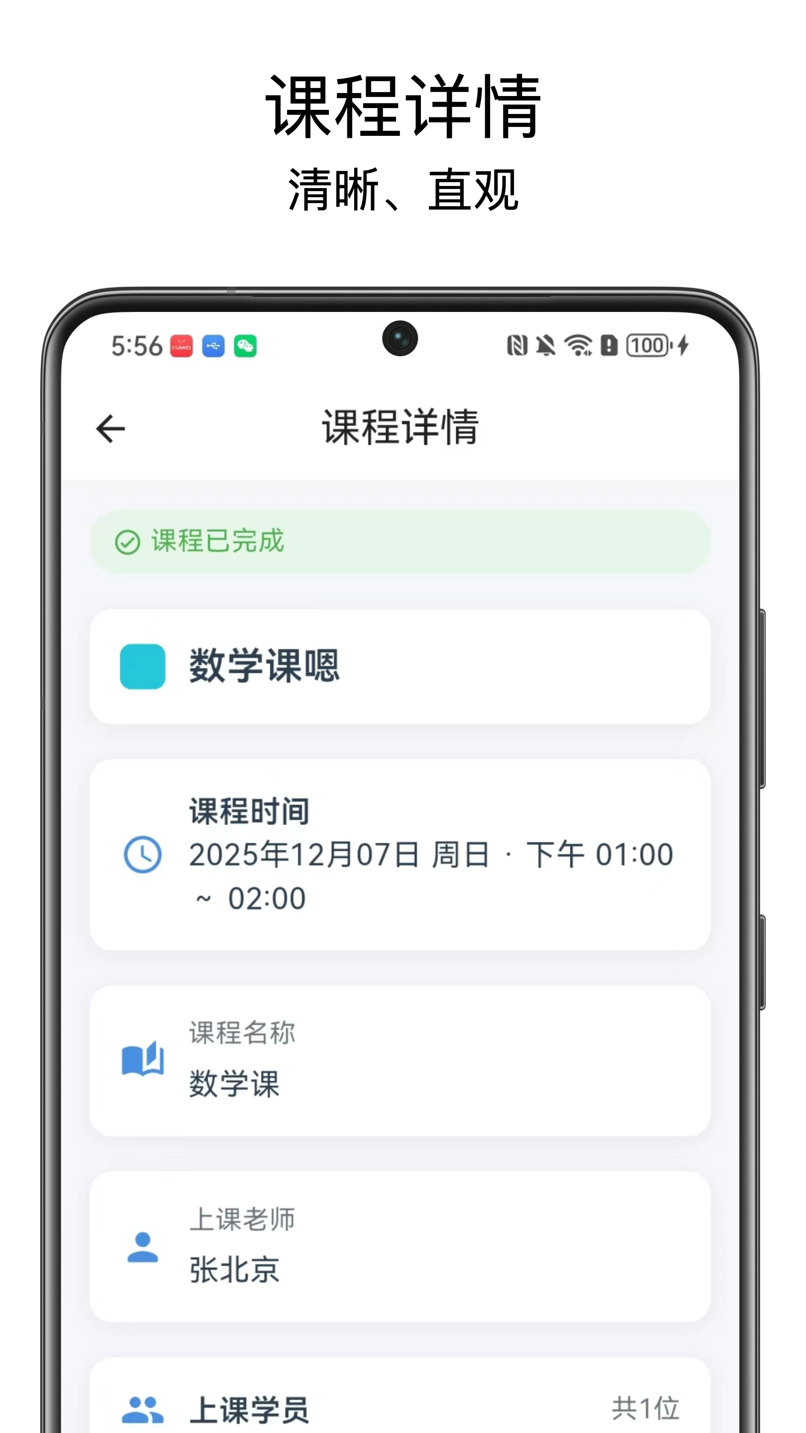 排课宝pro