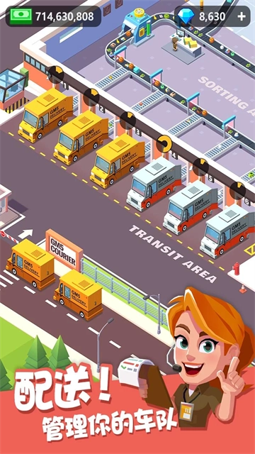 超级快递大亨图1