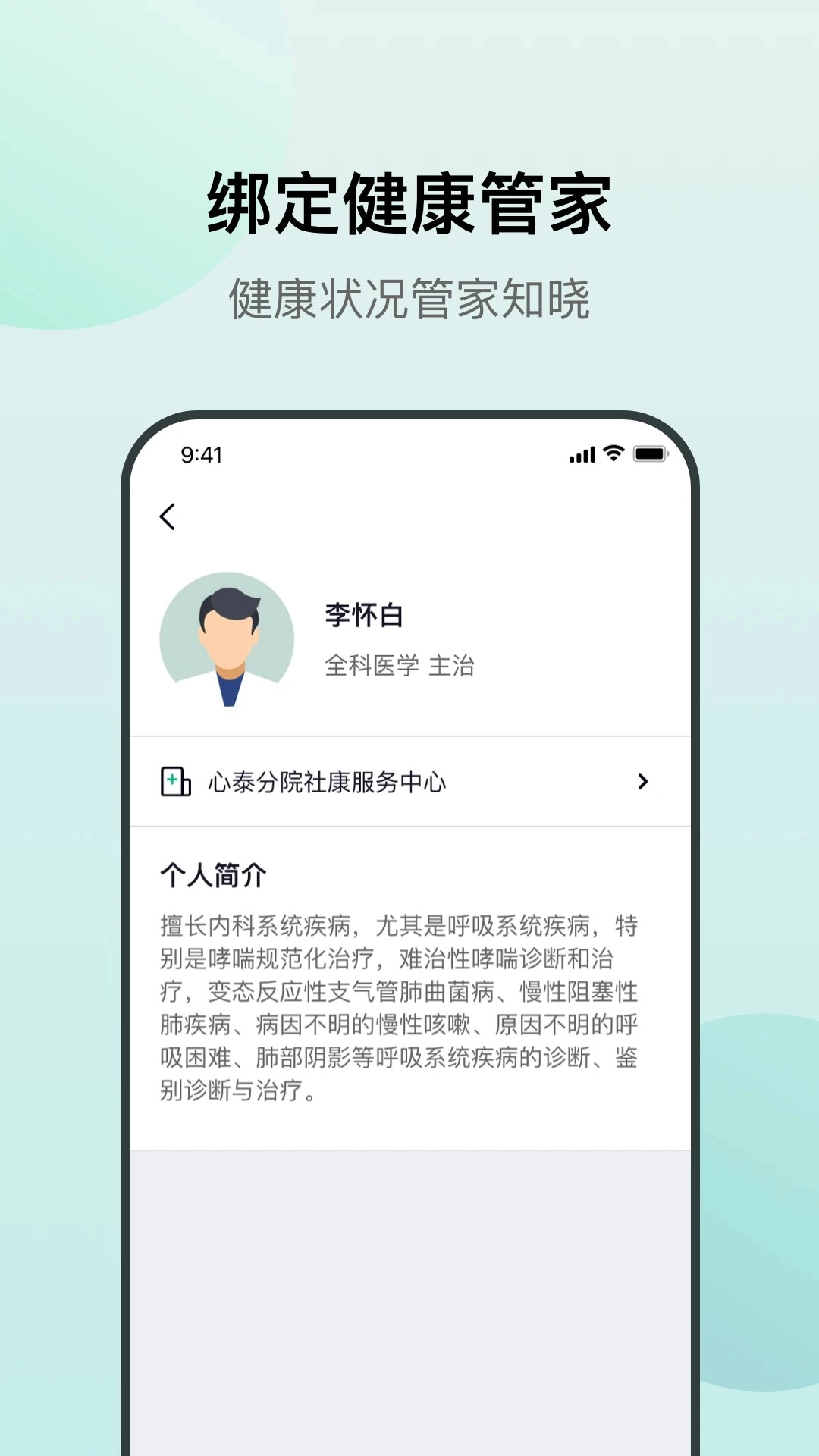 心泰医嘱免费原版图2