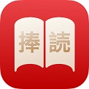 捧读最新版