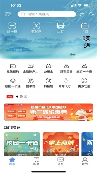 郑州市民卡(1)