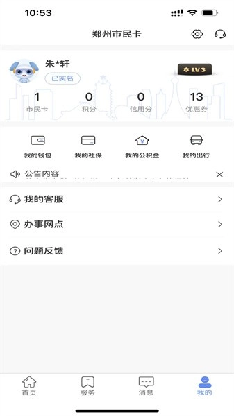 郑州市民卡(3)