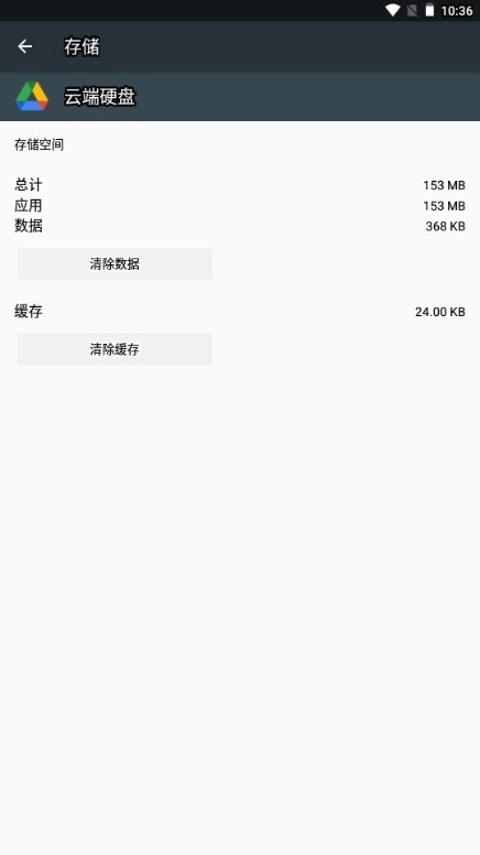 谷歌云端硬盘Google Drive中文版(2)