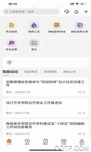 云上陶大2025最新版