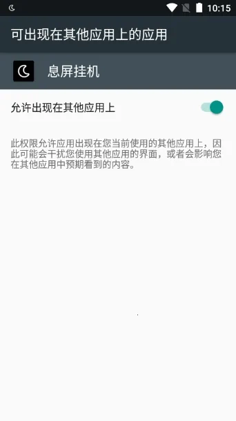 息屏挂机(手机省点软件)  安卓版
