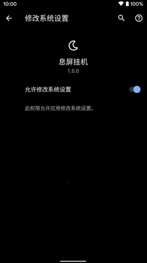 息屏挂机(手机省点软件)  安卓版