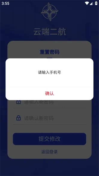 云端二航(企业办公平台)  安卓版图5
