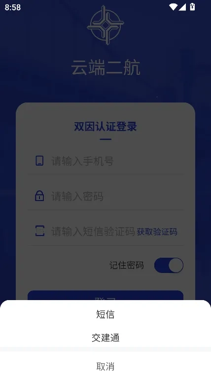云端二航(企业办公平台)  安卓版图2