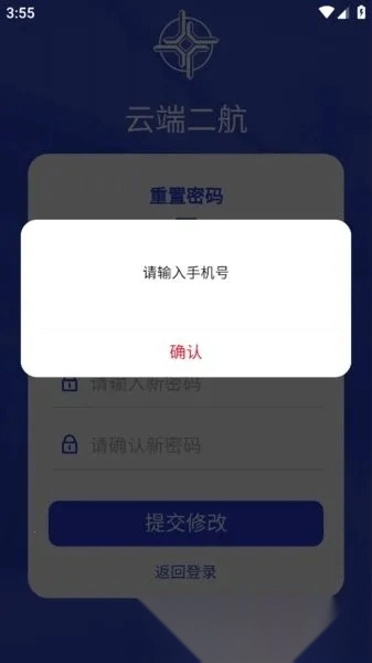 云端二航(企业办公平台)  安卓版图1