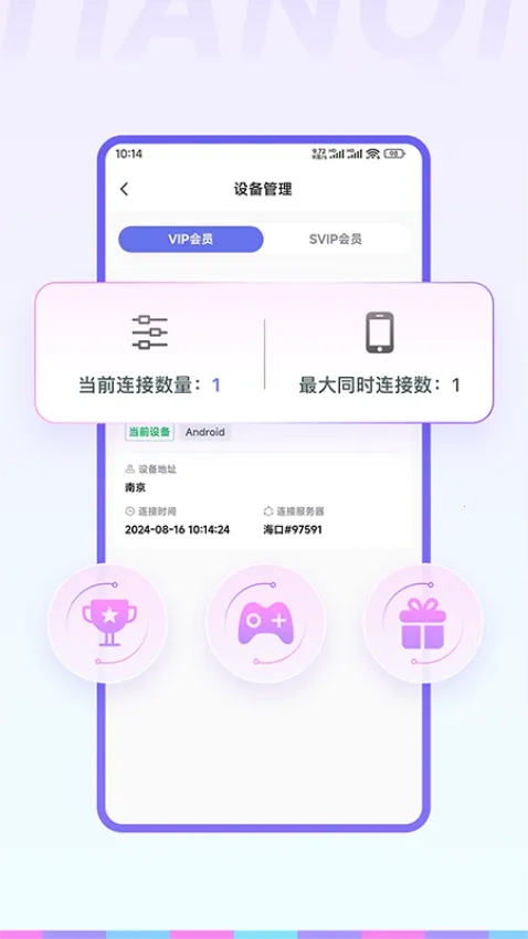 天启加速2025最新版(3)
