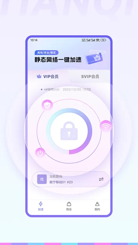 天启加速2025最新版(5)
