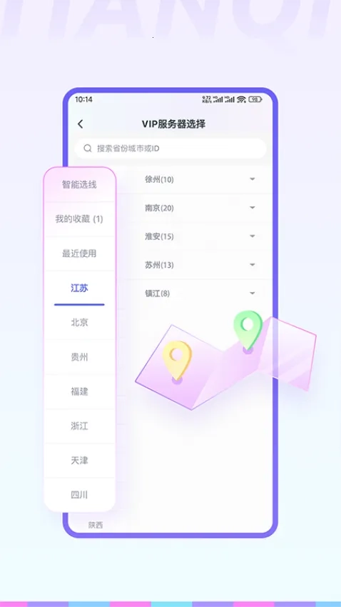 天启加速2025最新版(4)