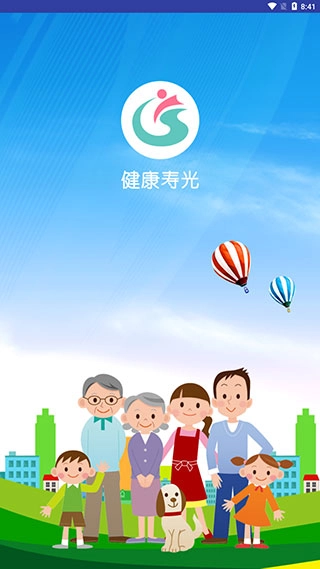 健康寿光正版下载
