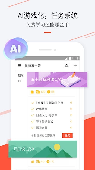 最最日语安卓版图1