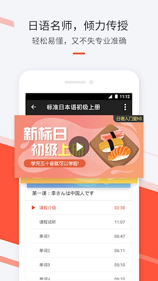 最最日语安卓版图5
