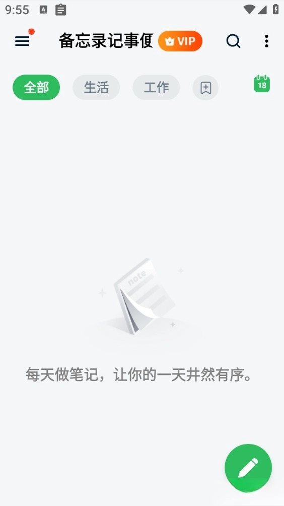 备忘录随手记安卓版