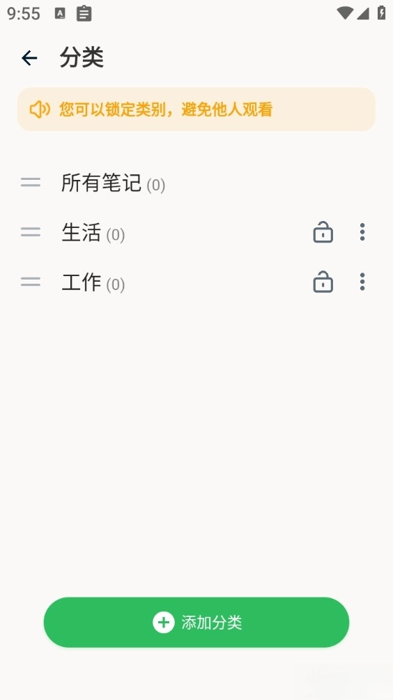 备忘录随手记安卓版