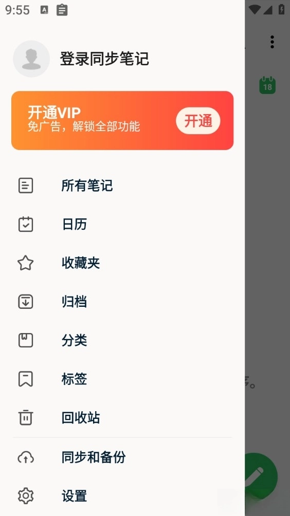 备忘录随手记安卓版