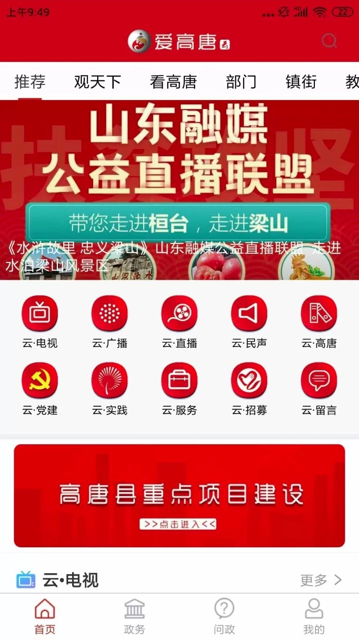 爱高唐正式版