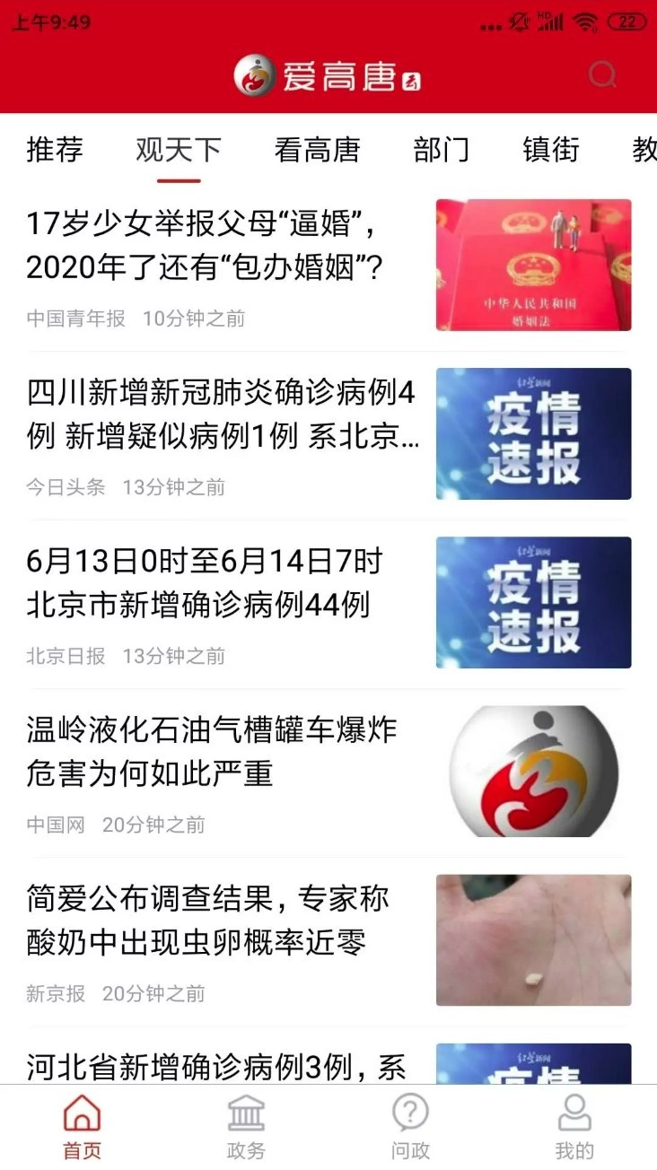 爱高唐正式版