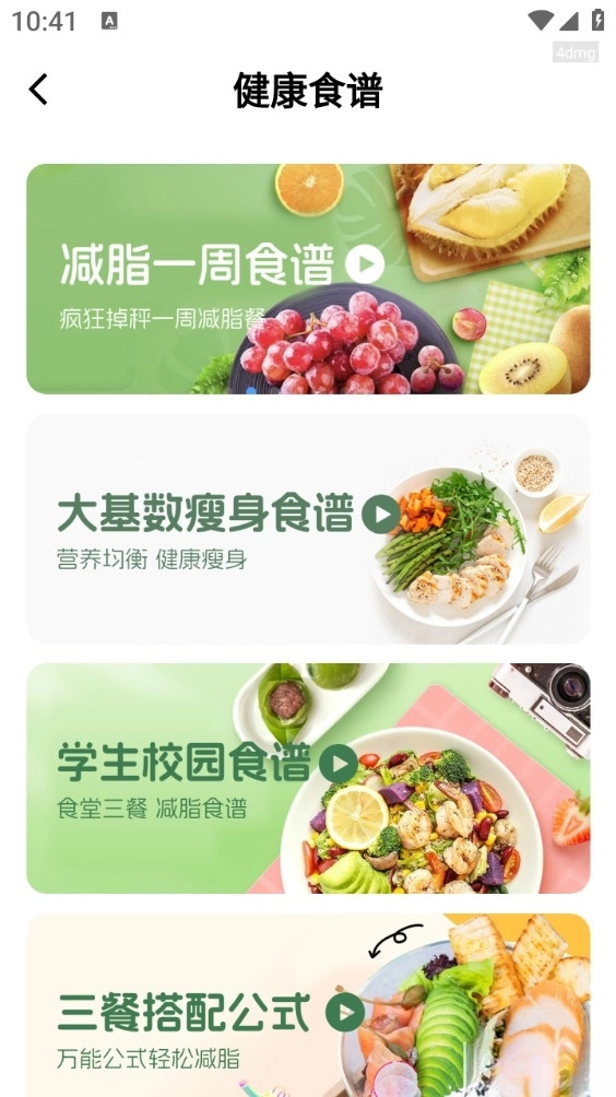 人人轻断食