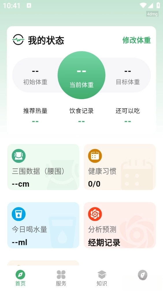 人人轻断食