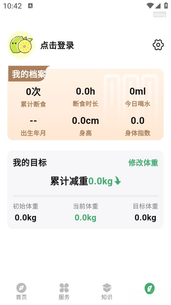 人人轻断食