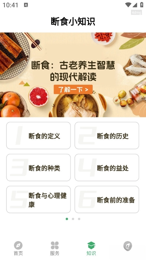 人人轻断食
