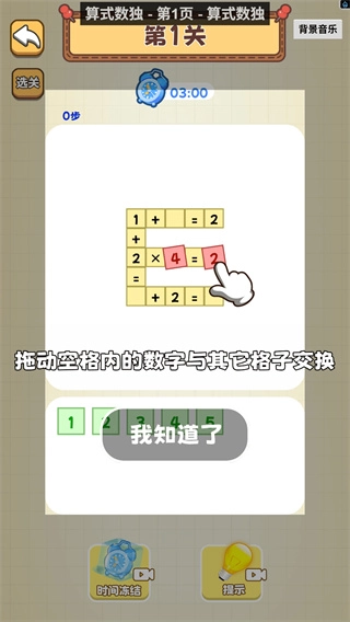 数字高手赛正版图3