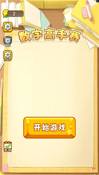 数字高手赛正版图4