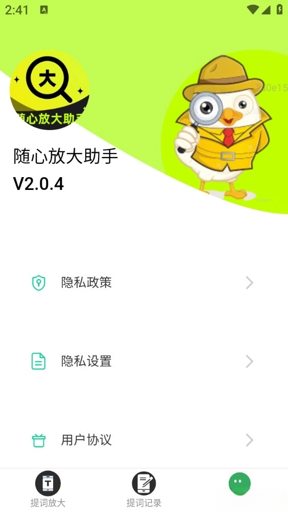 随心放大助手安卓版