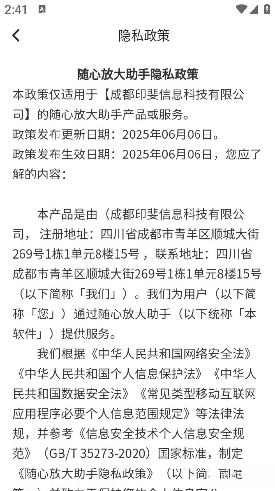 随心放大助手安卓版