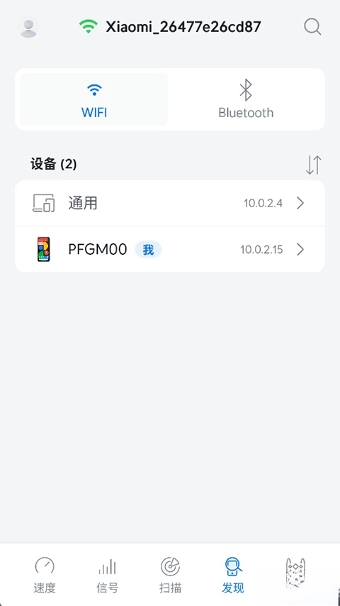 WiFiman安卓  手机版1