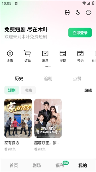 木叶短剧最新版图1