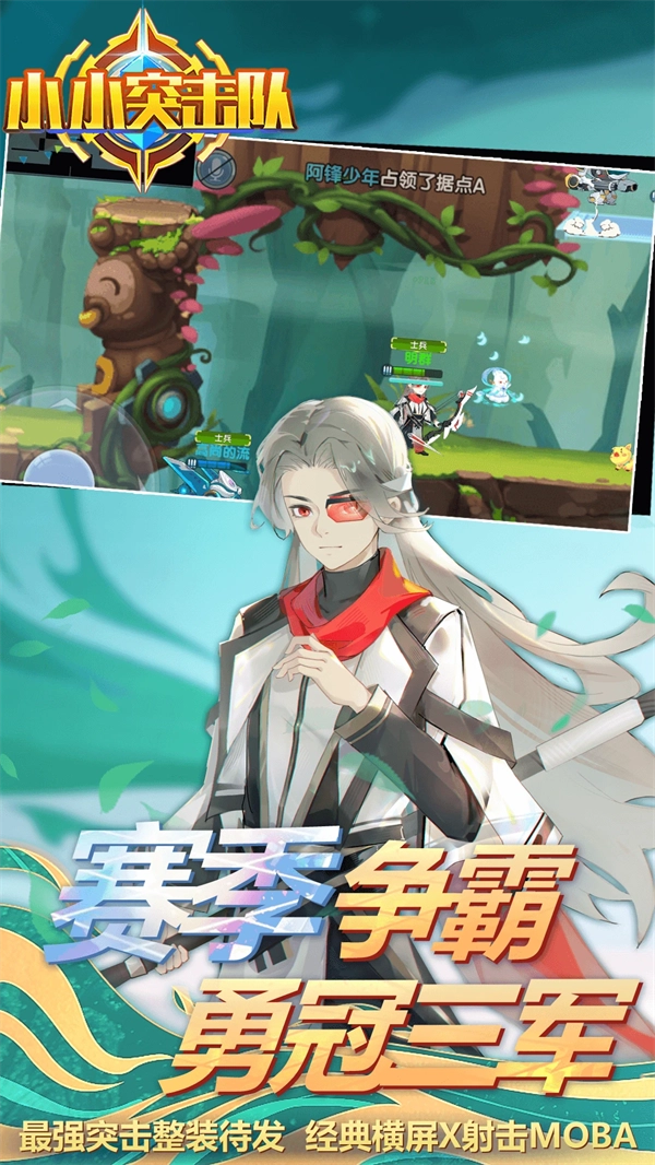 小小突击队腾讯版图5