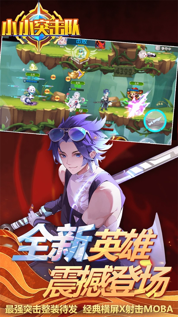 小小突击队腾讯版图3