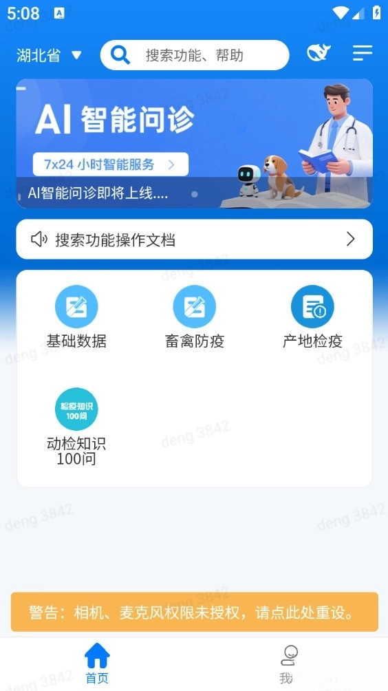 楚天畜牧兽医