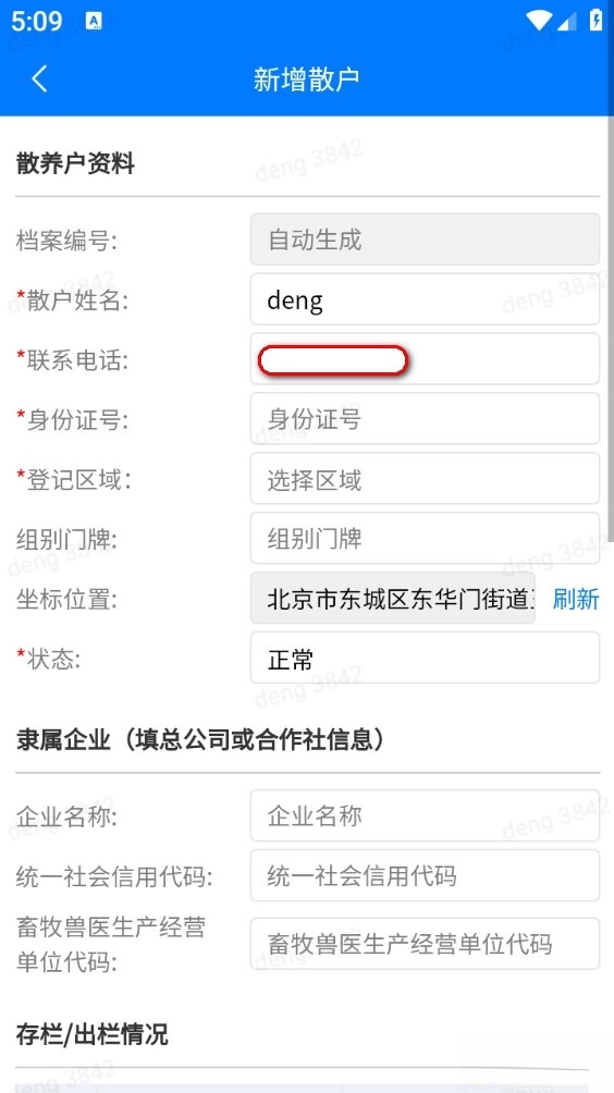 楚天畜牧兽医