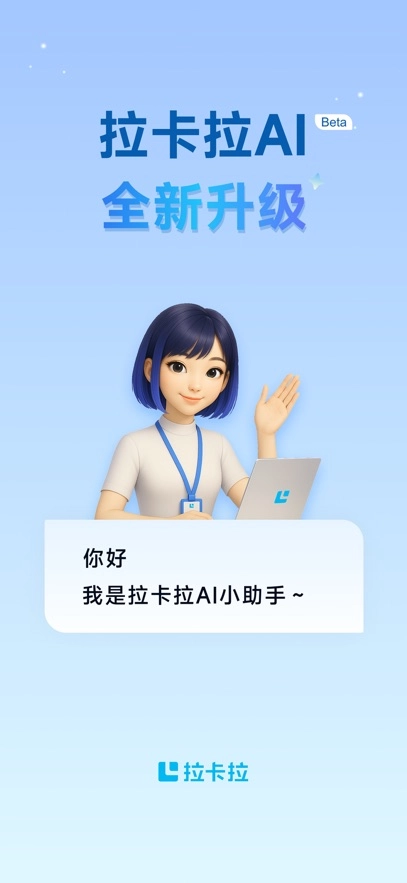 拉卡拉  安卓版图4