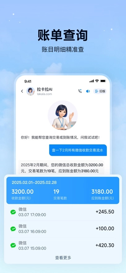 拉卡拉  安卓版图3