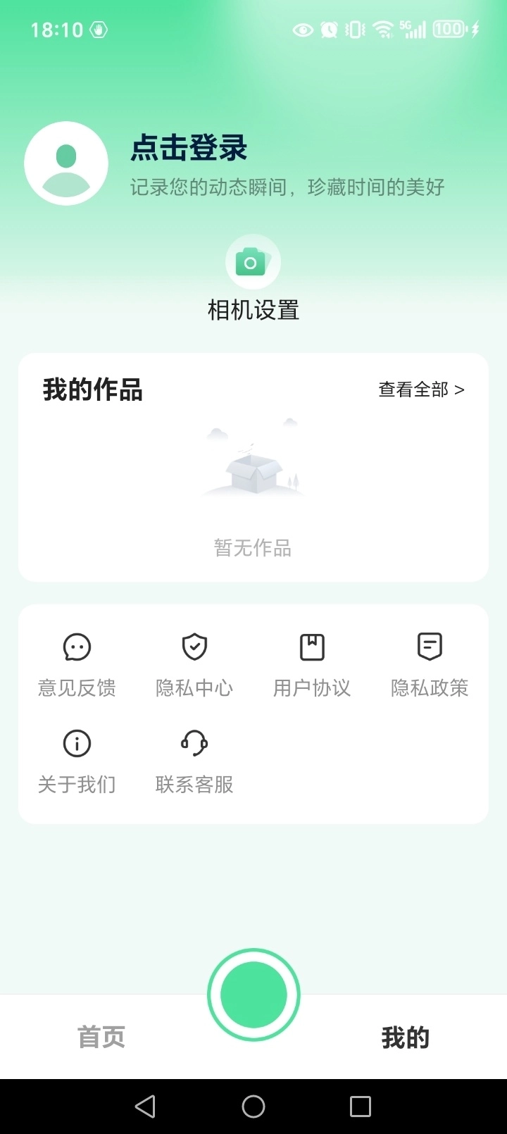 实况live相机