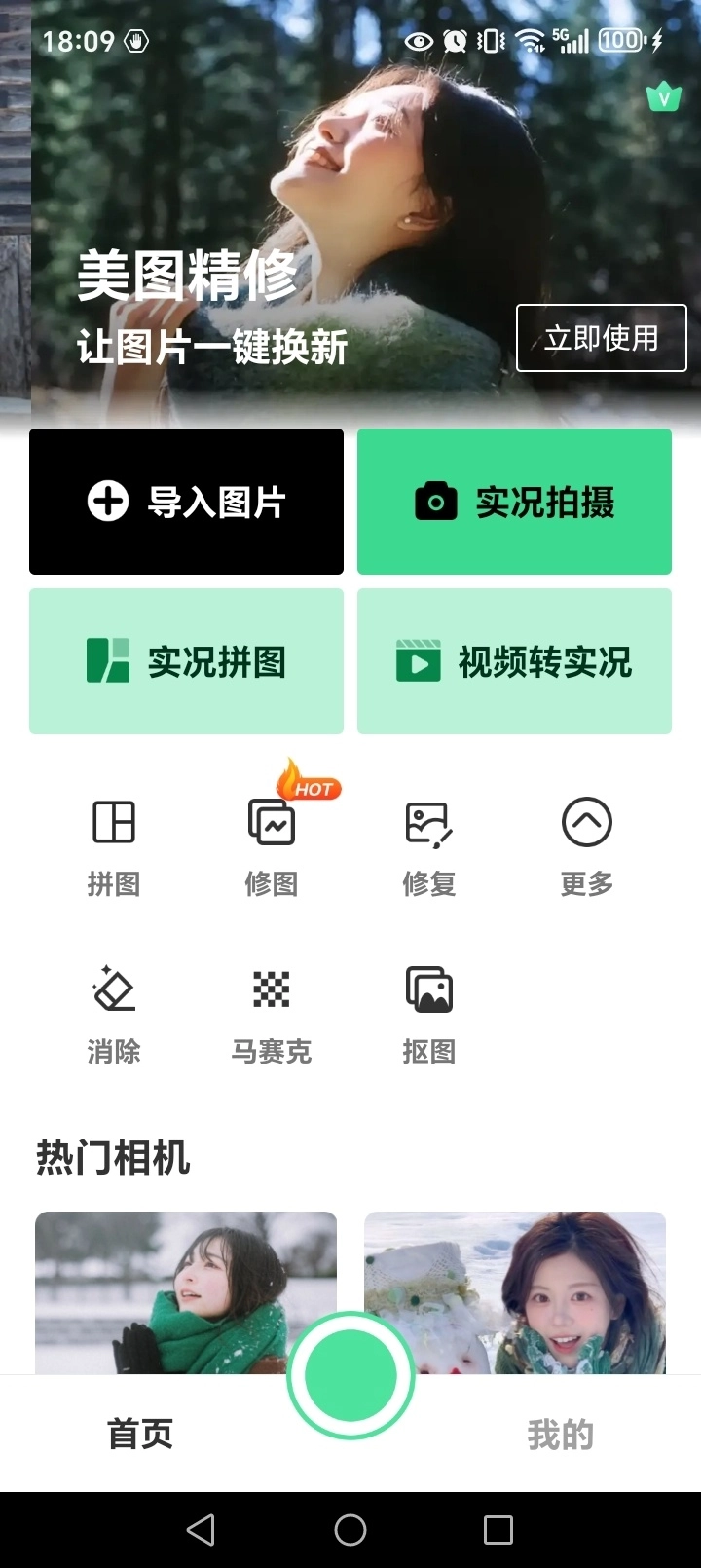 实况live相机