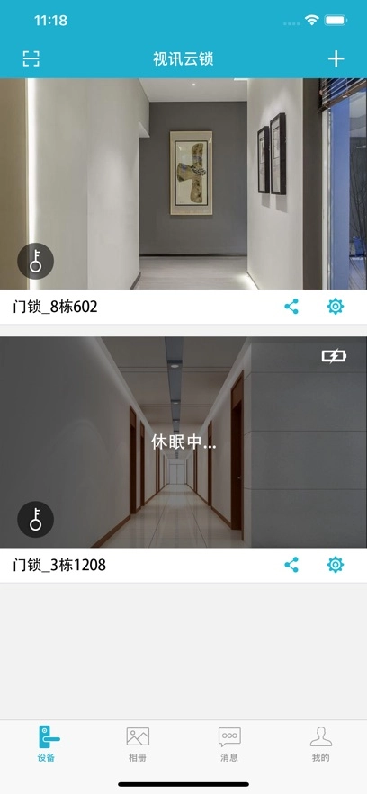 视讯云锁  安卓版图4