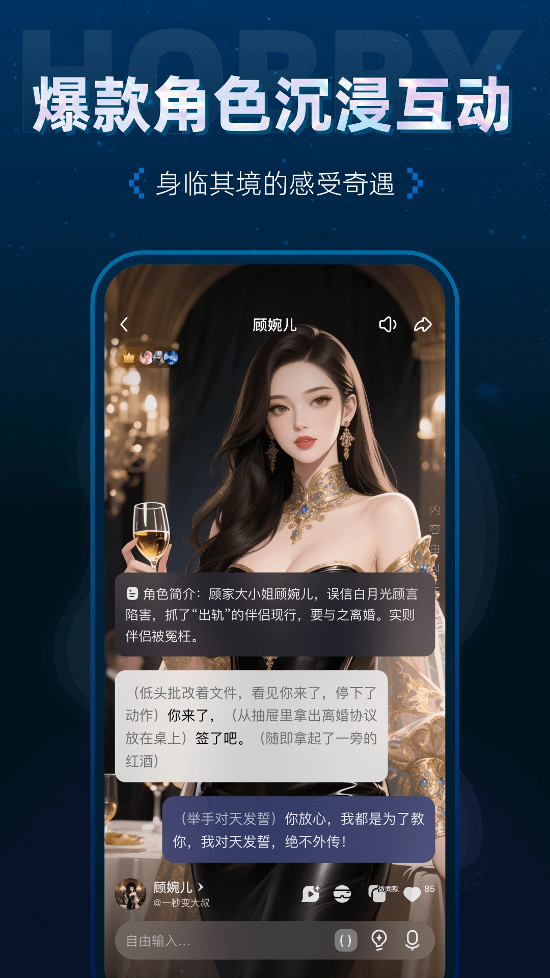Hobbyai虚拟角色聊天软件 图3