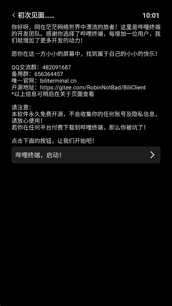 哔哩终端手表版