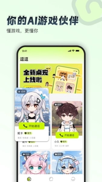 逗逗游戏伙伴 图1