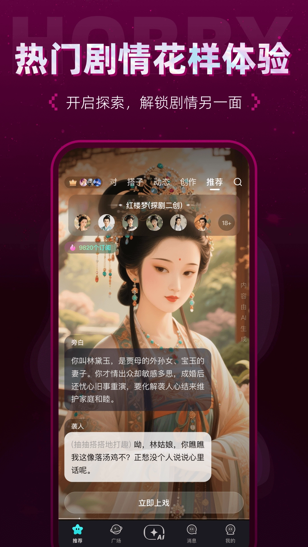 Hobbyai虚拟角色聊天软件 图4