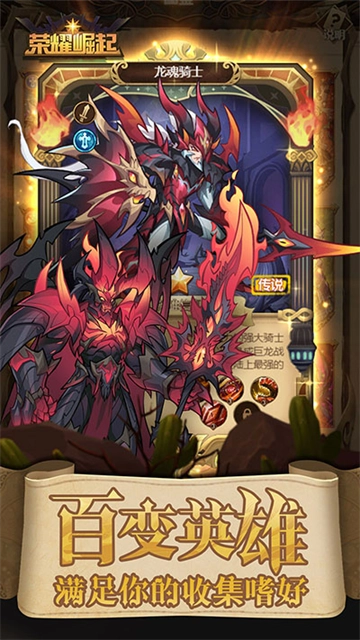 荣耀崛起游戏正版图4